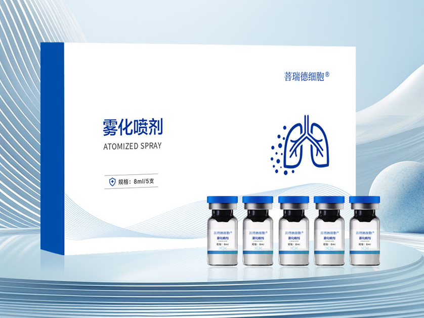 菩瑞德细胞®雾化喷剂