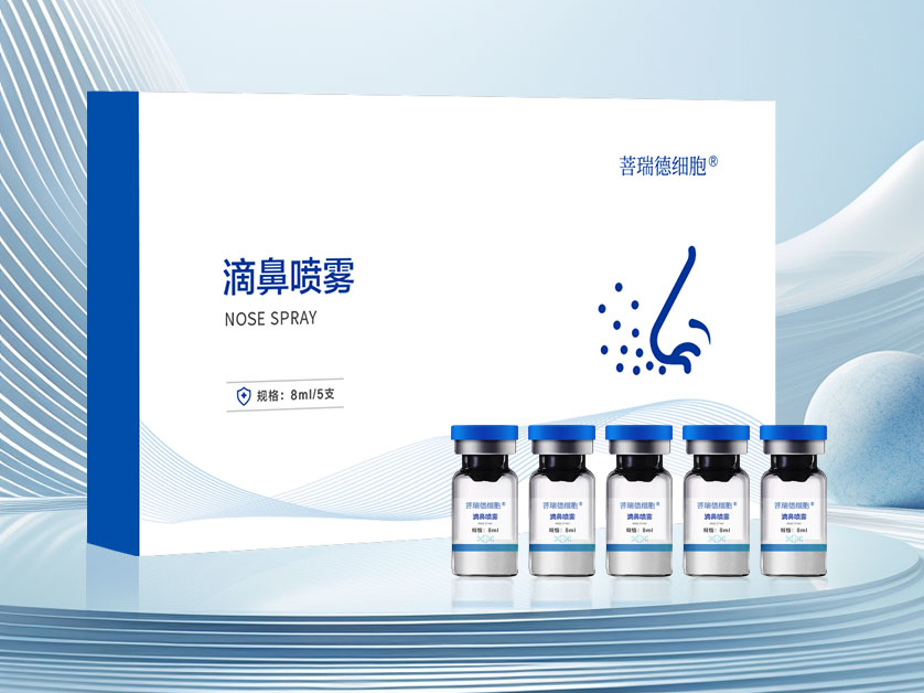 菩瑞德细胞®滴鼻喷雾
