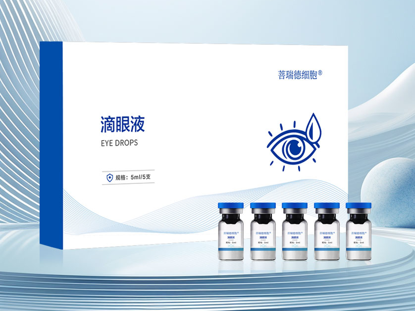 菩瑞德细胞®滴眼液